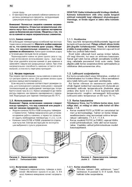 Harvia Figaro, cтраница 4