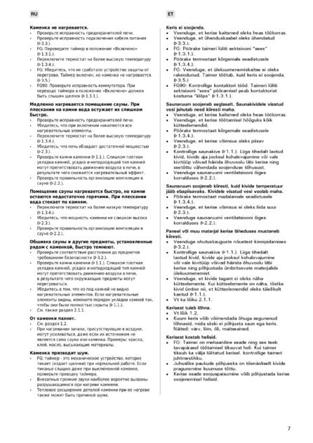 Harvia Figaro, cтраница 7