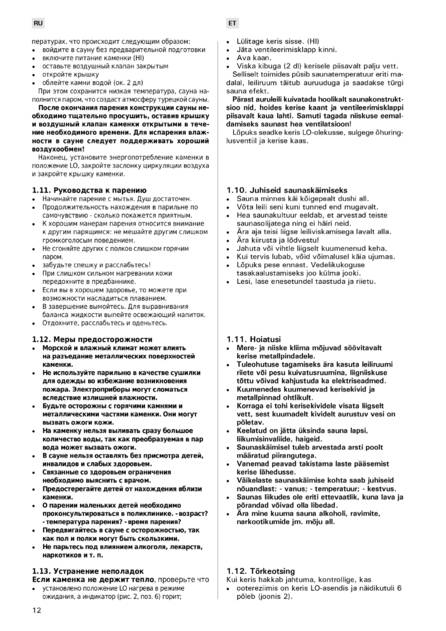 Harvia Forte, cтраница 12