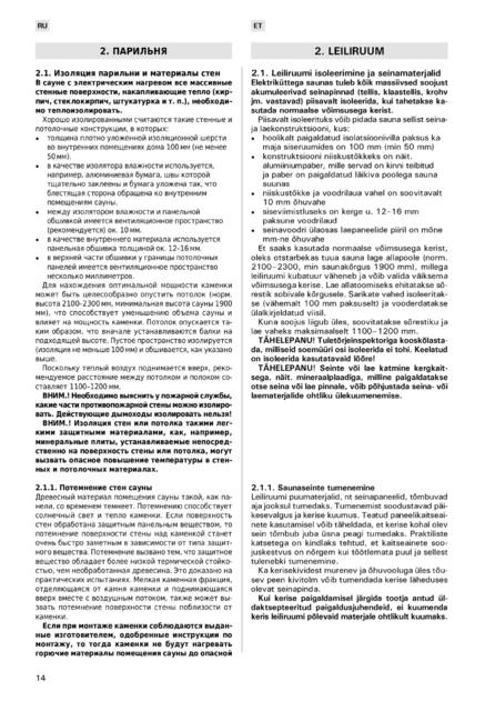 Harvia Forte, cтраница 14