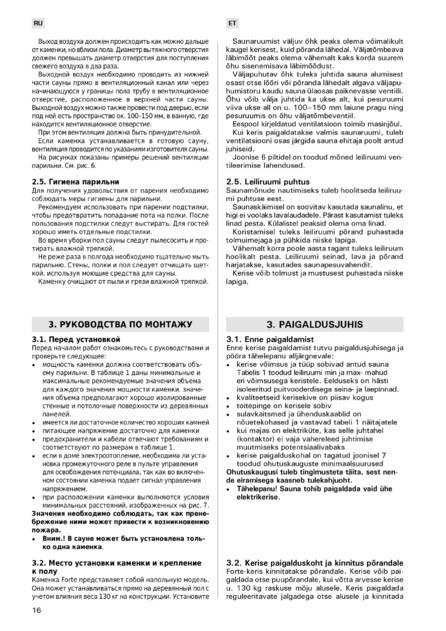 Harvia Forte, cтраница 16