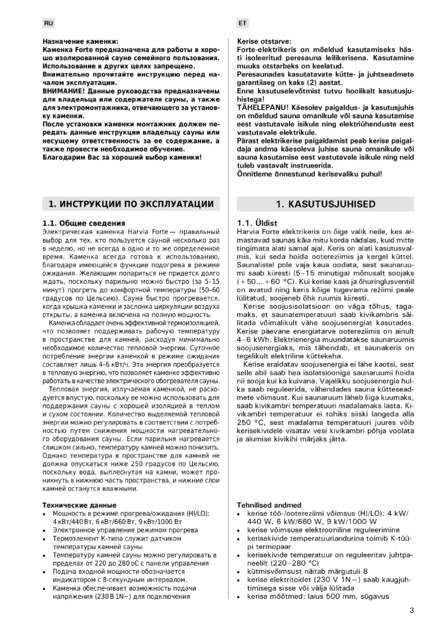 Harvia Forte, cтраница 3