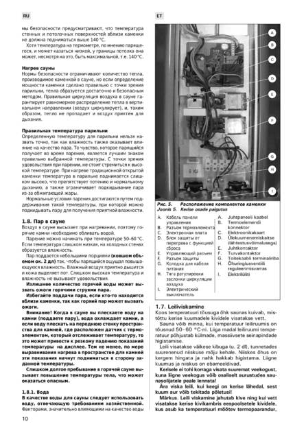 Harvia Forte, cтраница 10