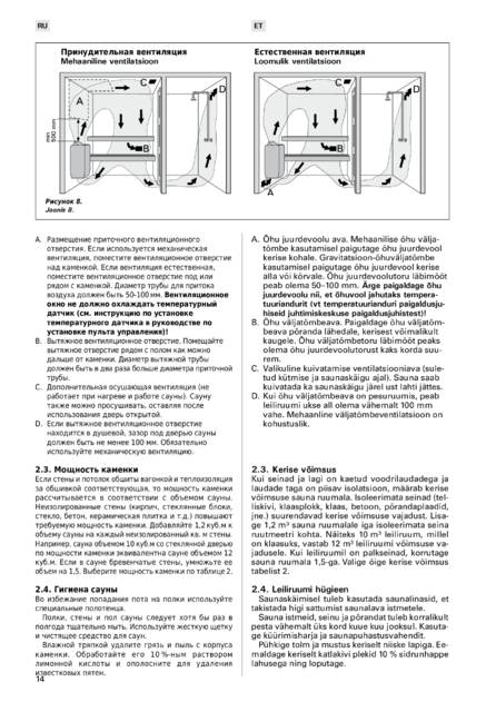 Harvia Forte NEW, cтраница 14