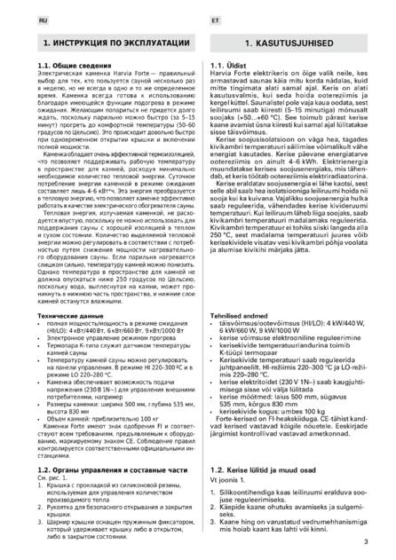 Harvia Forte NEW, cтраница 3