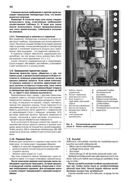 Harvia Forte NEW, cтраница 10