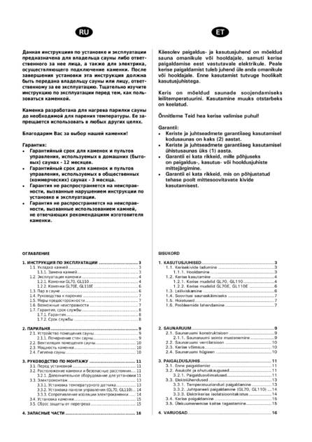 Harvia Globe, cтраница 2