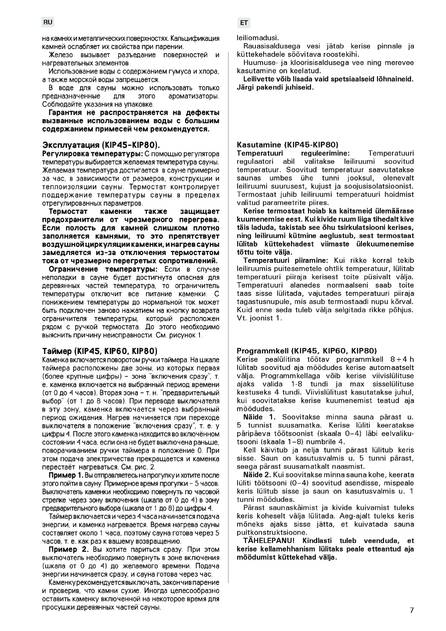 Harvia KIP, cтраница 7