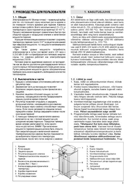 Harvia Symphony, cтраница 3