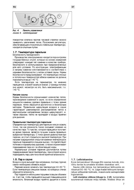 Harvia Symphony, cтраница 7