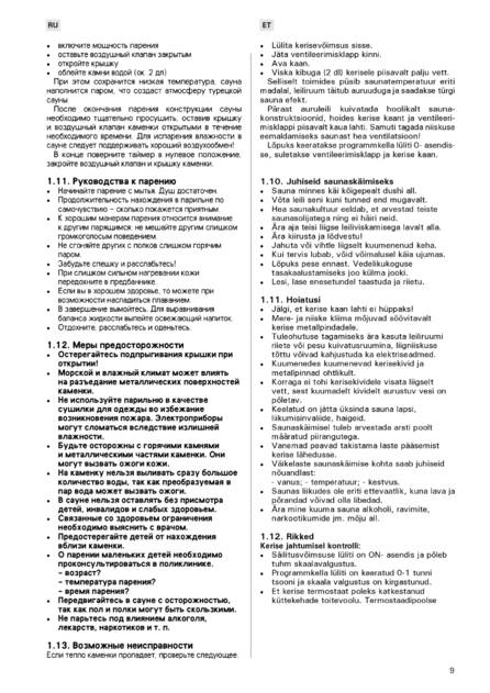 Harvia Symphony, cтраница 9