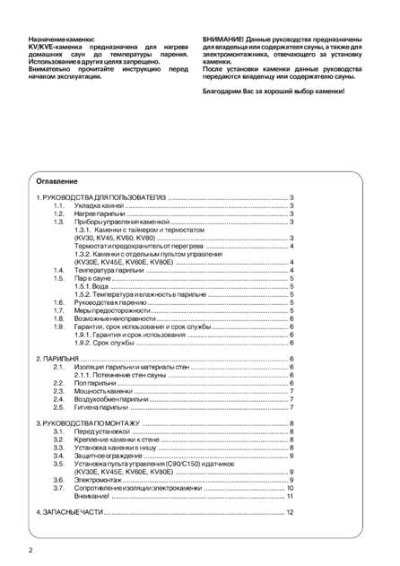 Harvia Topclass, cтраница 2