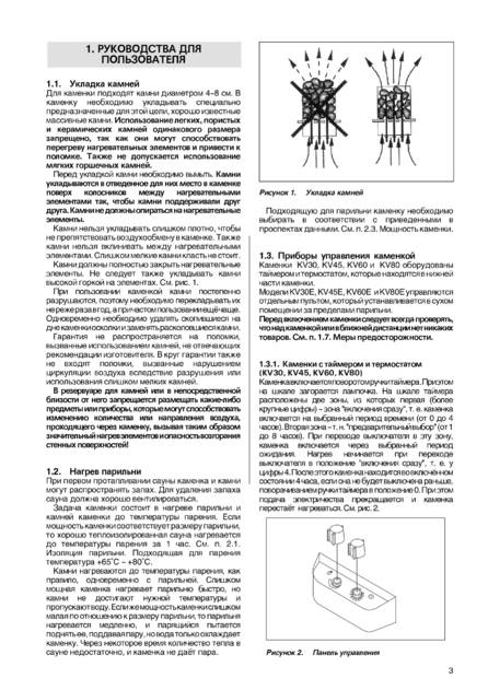 Harvia Topclass, cтраница 3