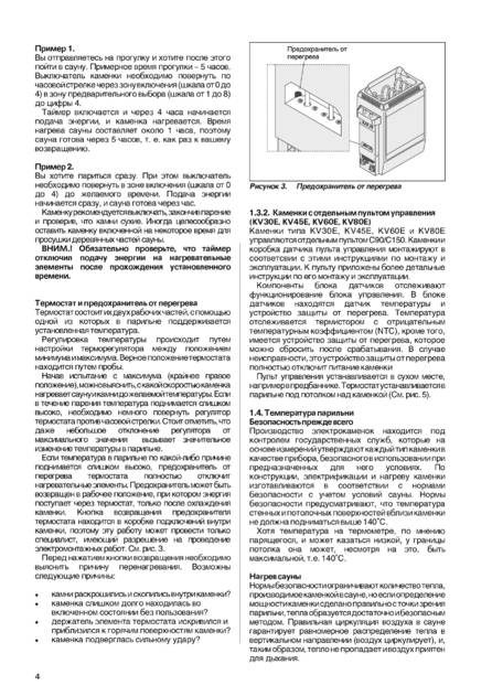 Harvia Topclass, cтраница 4