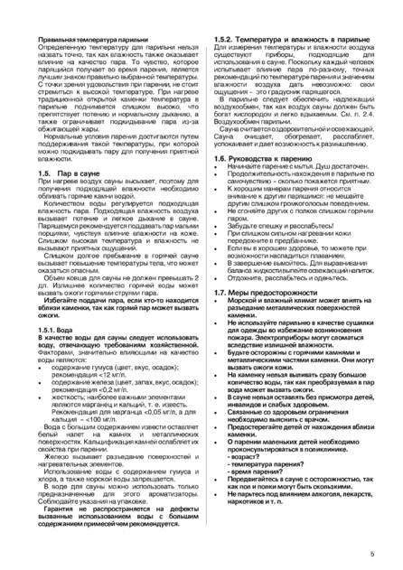 Harvia Topclass, cтраница 5