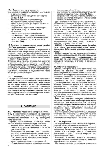 Harvia Topclass, cтраница 6