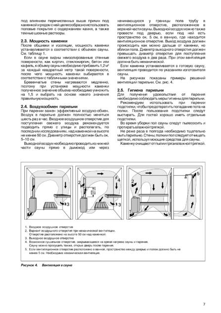Harvia Topclass, cтраница 7