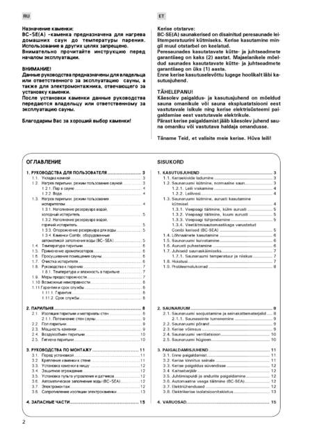 Harvia Vega Combi, cтраница 2