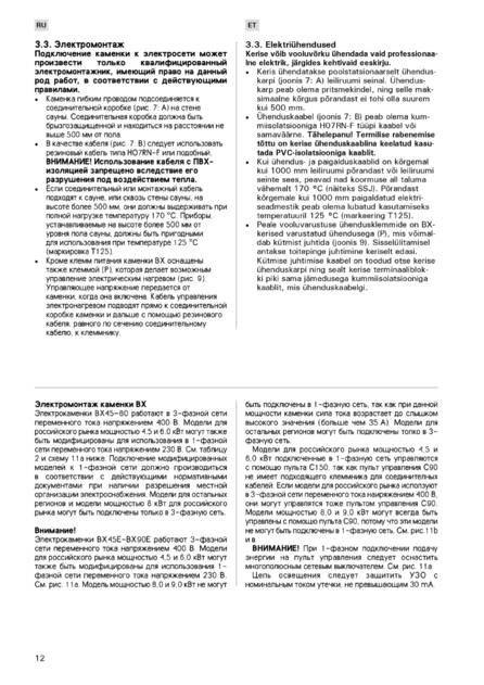 Harvia Vega Lux, cтраница 12