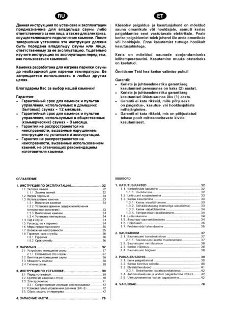 Harvia Vega Lux, cтраница 2