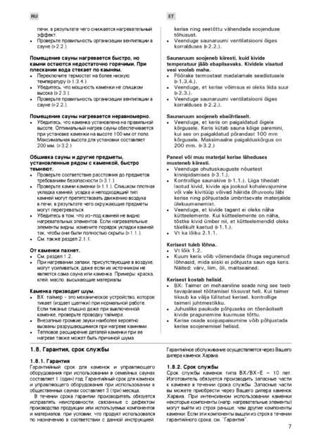 Harvia Vega Lux, cтраница 7