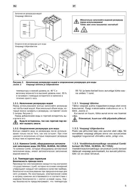 Harvia Virta Combi, cтраница 5