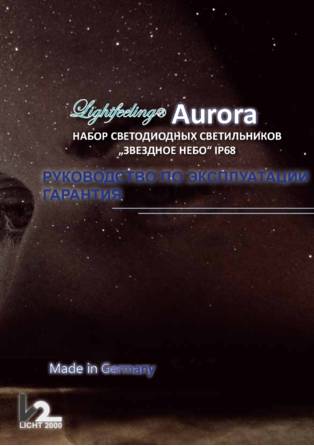 Licht-2000 Aurora, cтраница 1
