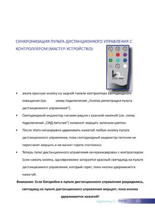 Licht-2000 Aurora, cтраница 13