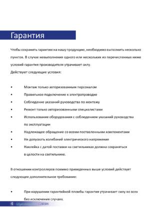 Licht-2000 Aurora, cтраница 4