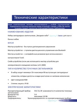 Licht-2000 Aurora, cтраница 5