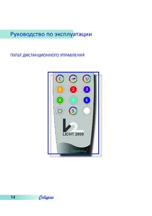 Licht-2000 Сalypso, cтраница 14