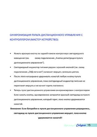 Licht-2000 Сalypso, cтраница 15