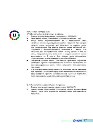 Licht-2000 Сalypso, cтраница 17