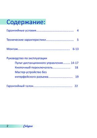 Licht-2000 Сalypso, cтраница 2
