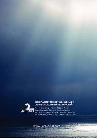 Licht-2000 Сalypso, cтраница 24