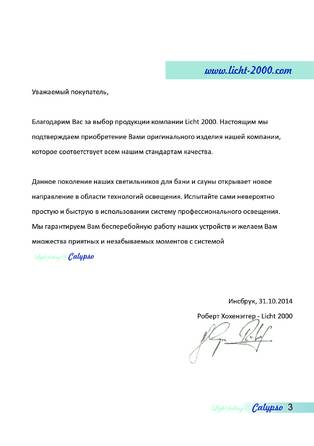 Licht-2000 Сalypso, cтраница 3