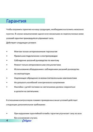 Licht-2000 Сalypso, cтраница 4