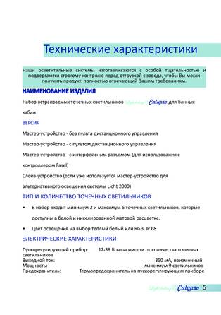 Licht-2000 Сalypso, cтраница 5