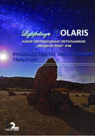 Licht-2000 Polaris, cтраница 1