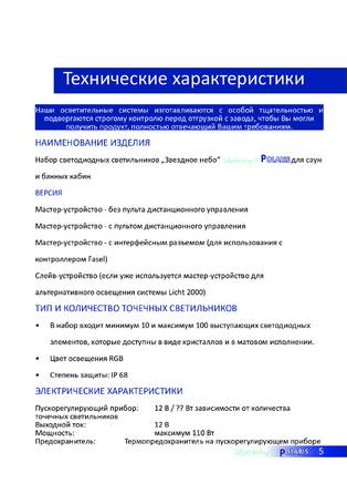 Licht-2000 Polaris, cтраница 5