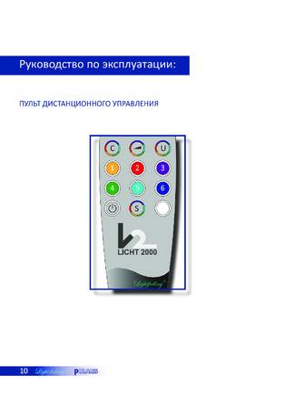 Licht-2000 Polaris, cтраница 10
