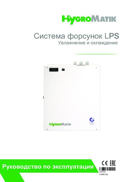 Hygromatik LPS, cтраница 1