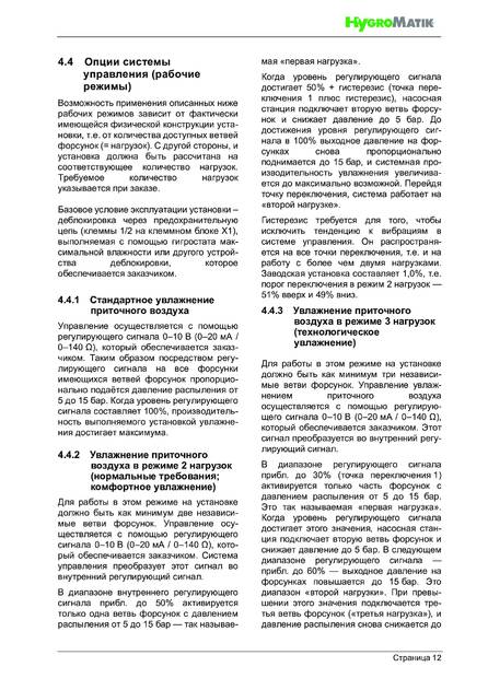 Hygromatik LPS, cтраница 12