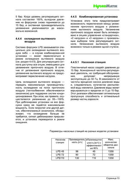 Hygromatik LPS, cтраница 13