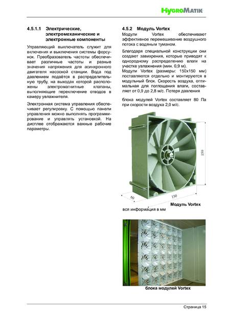 Hygromatik LPS, cтраница 15