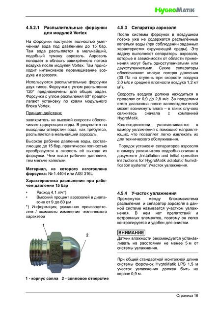 Hygromatik LPS, cтраница 16