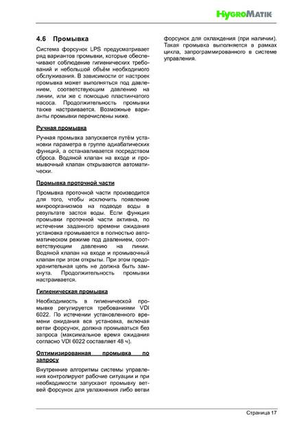 Hygromatik LPS, cтраница 17