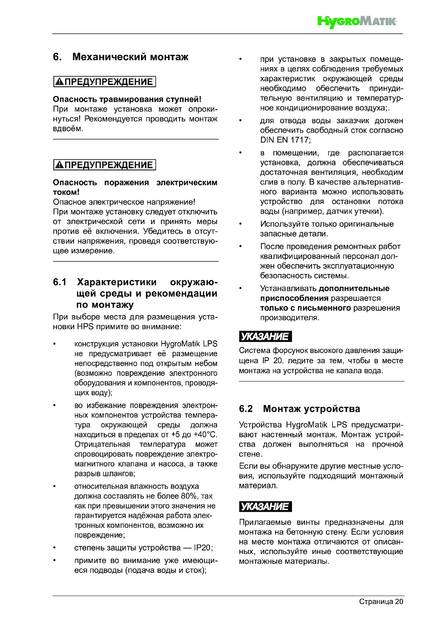 Hygromatik LPS, cтраница 20