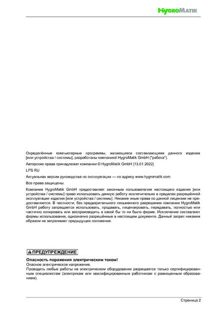 Hygromatik LPS, cтраница 2
