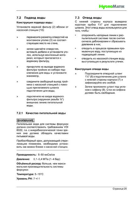 Hygromatik LPS, cтраница 25